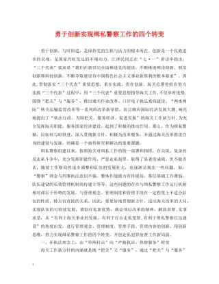 勇于创新实现缉私警察工作的四个转变 