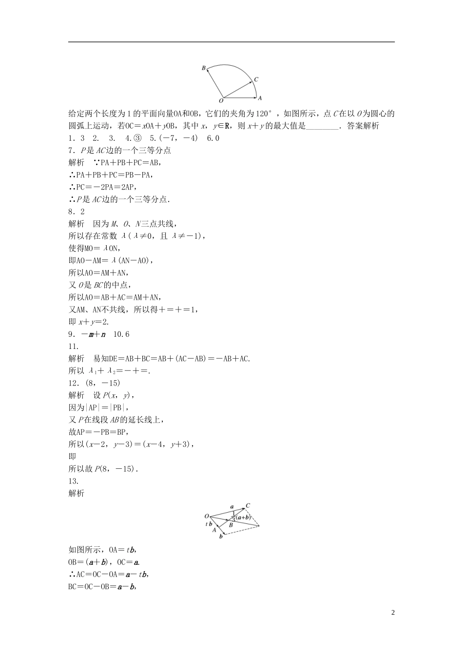 （江苏专用）高考数学 专题5 平面向量 35 平面向量的线性运算及基本定理 文-人教版高三全册数学试题_第2页