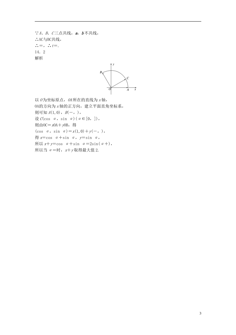 （江苏专用）高考数学 专题5 平面向量 35 平面向量的线性运算及基本定理 文-人教版高三全册数学试题_第3页