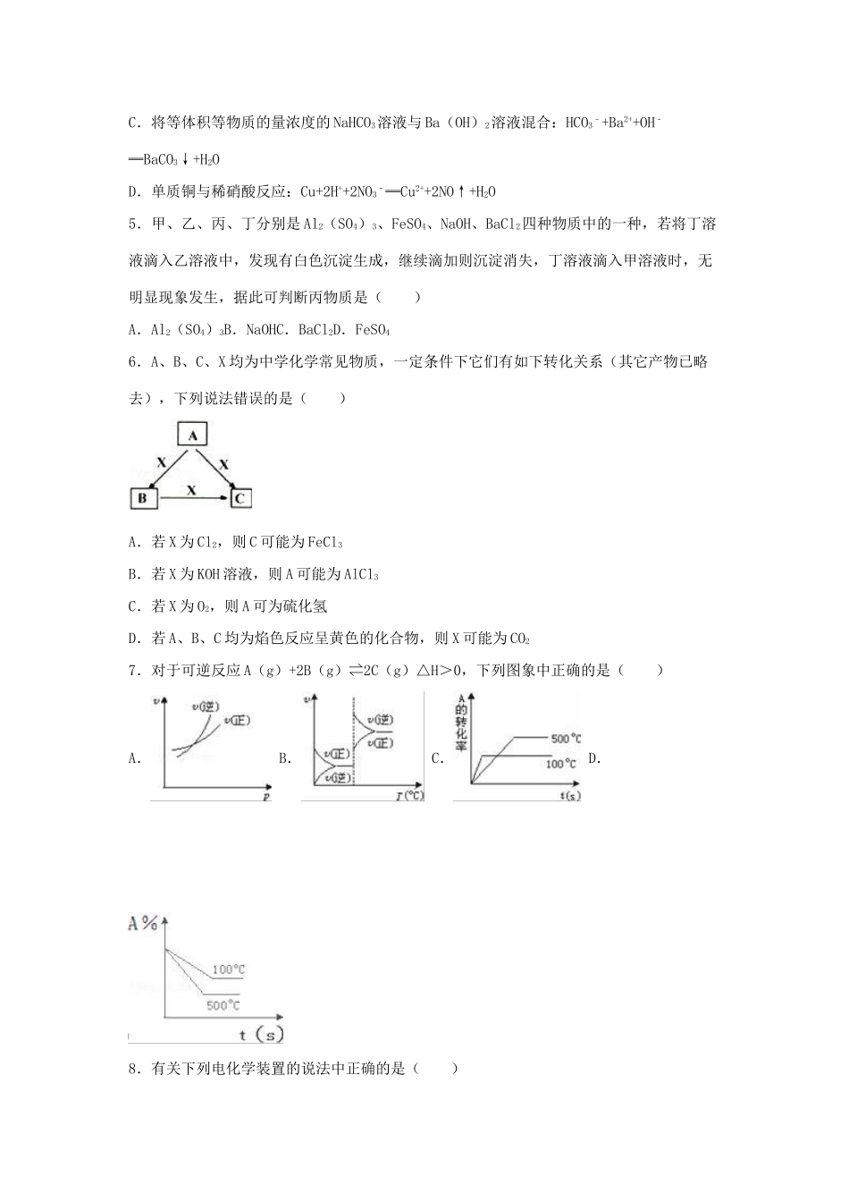江西省宜春市靖安县高考化学三模试卷（实验班，含解析）-人教版高三全册化学试题_第2页