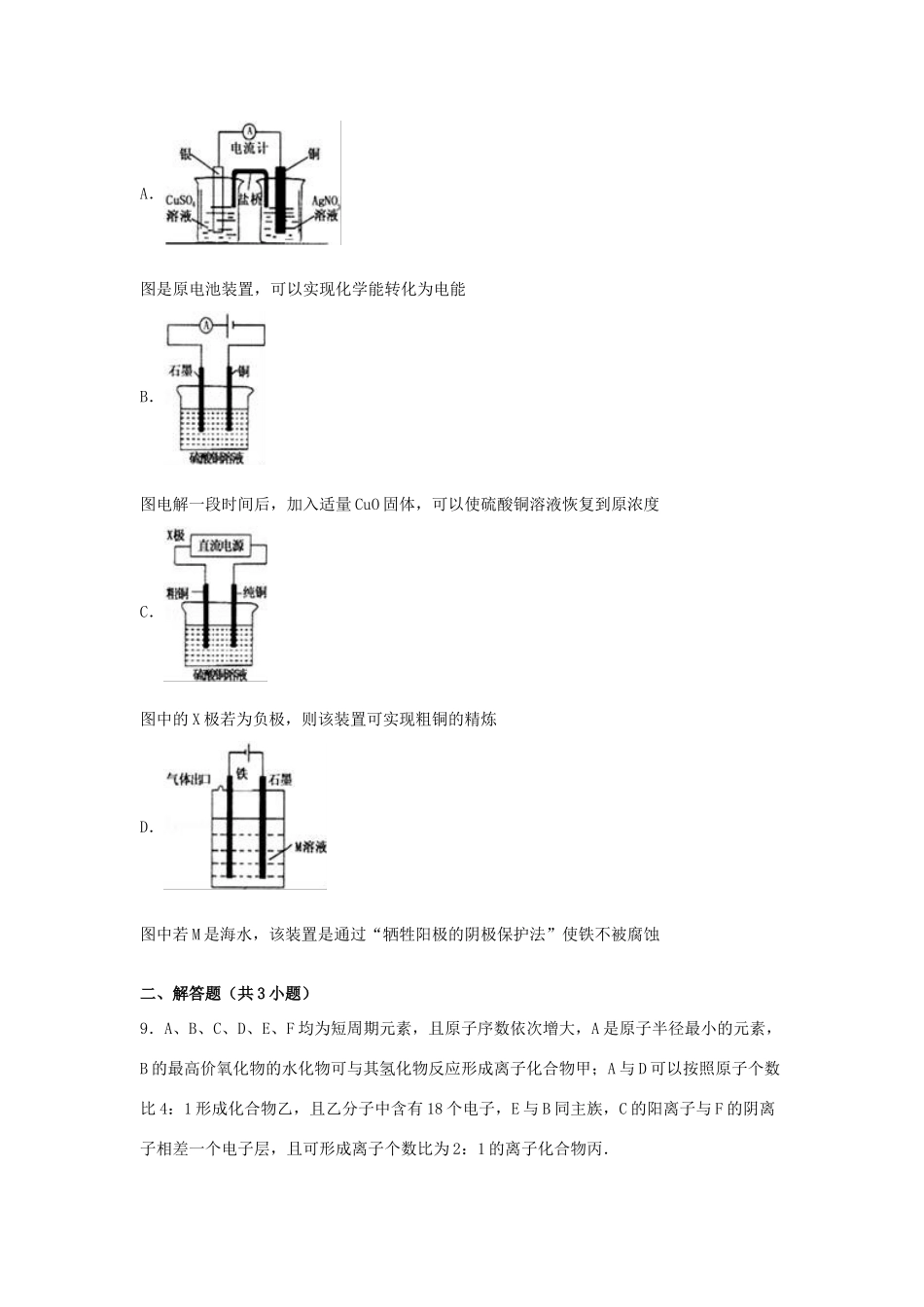 江西省宜春市靖安县高考化学三模试卷（实验班，含解析）-人教版高三全册化学试题_第3页