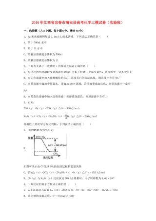 江西省宜春市靖安县高考化学三模试卷（实验班，含解析）-人教版高三全册化学试题