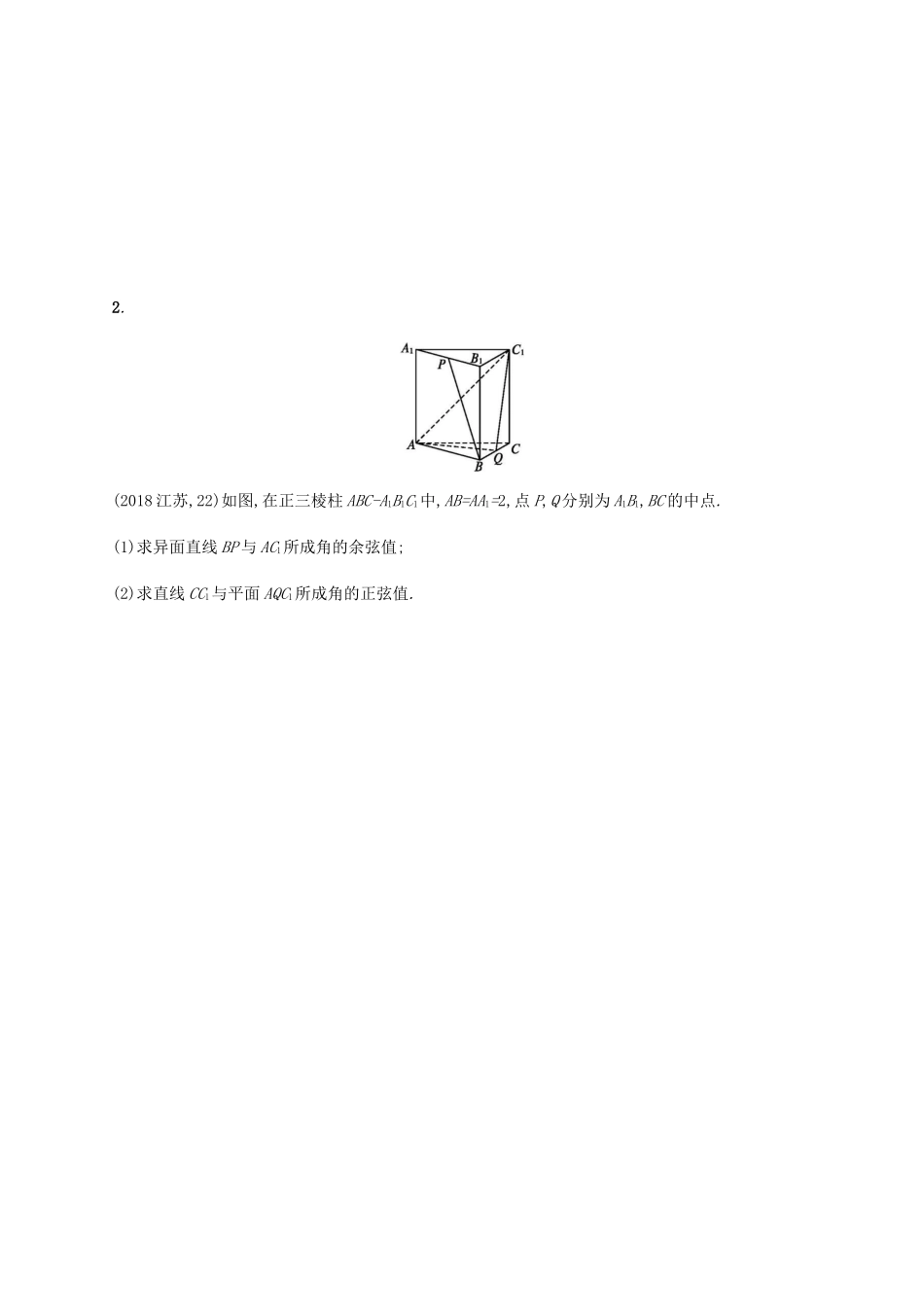 （新课标）天津市高考数学二轮复习 题型练6 大题专项（四）立体几何综合问题 理-人教版高三全册数学试题_第2页