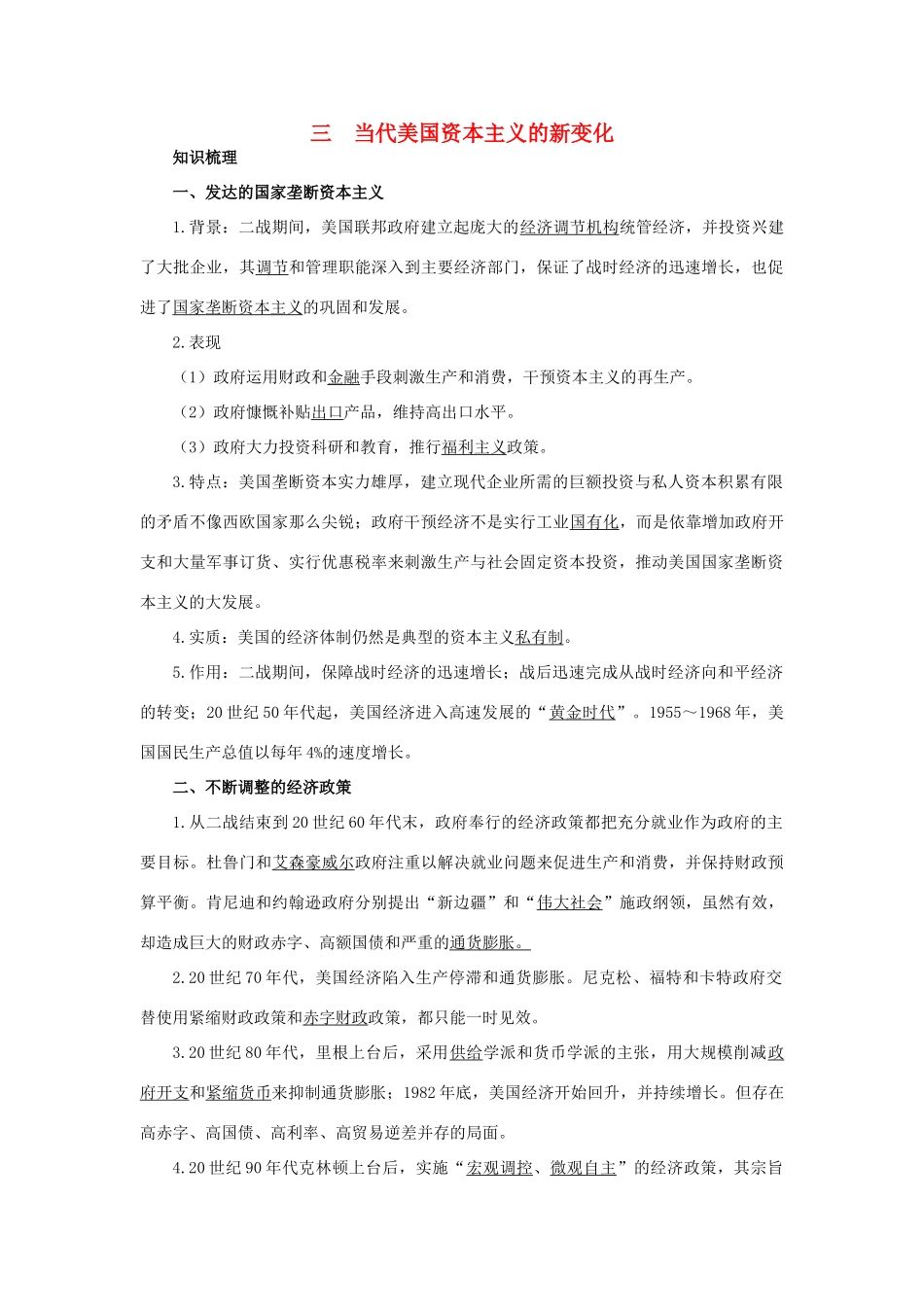 高中历史 专题六 罗斯福新政与当代资本主义 3 当代美国资本主义的新变化知识导航 人民版必修2-人民版高一必修2历史试题_第1页