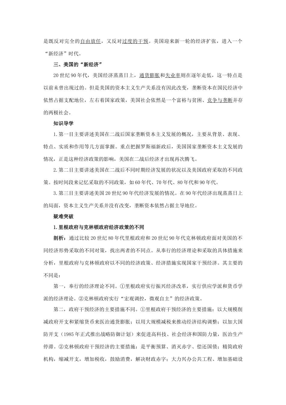 高中历史 专题六 罗斯福新政与当代资本主义 3 当代美国资本主义的新变化知识导航 人民版必修2-人民版高一必修2历史试题_第2页