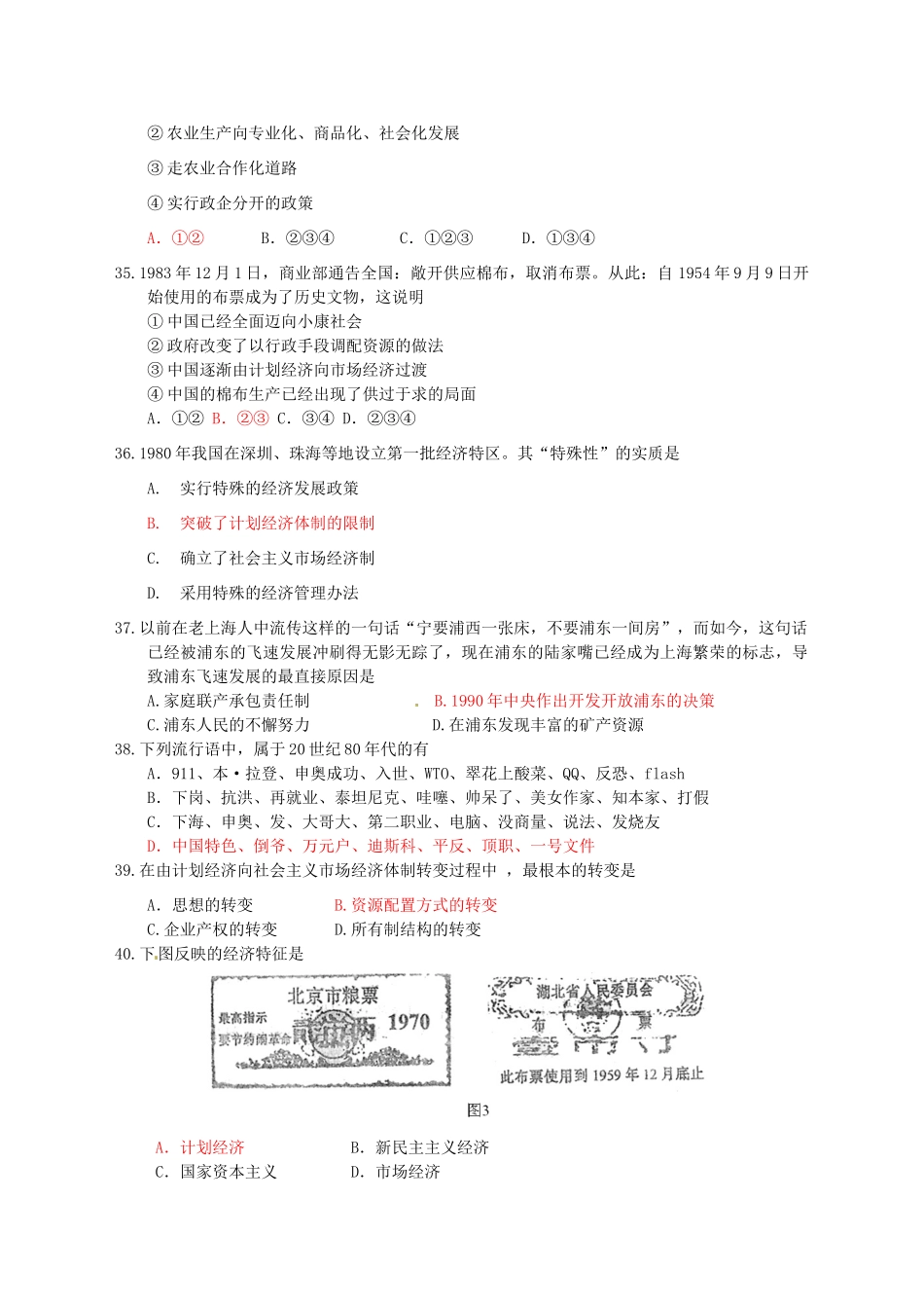 河北省张家口一中高一历史 专题三《中国社会主义建设道路的探索》同步练习_第3页