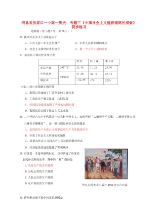 河北省张家口一中高一历史 专题三《中国社会主义建设道路的探索》同步练习