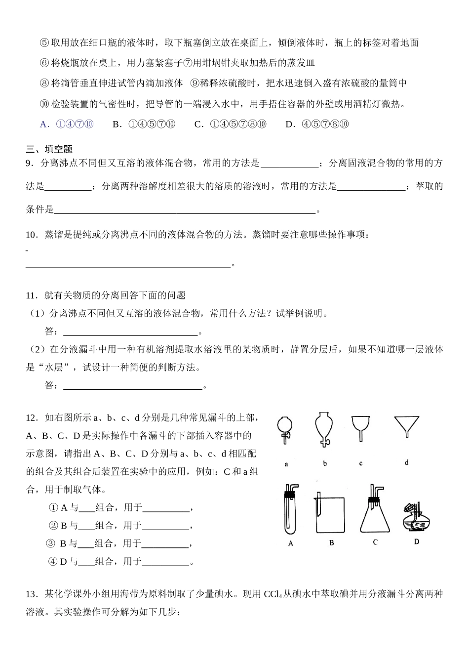 新课标高一化学同步测试 第一节 化学实验基本方法（三）_第2页