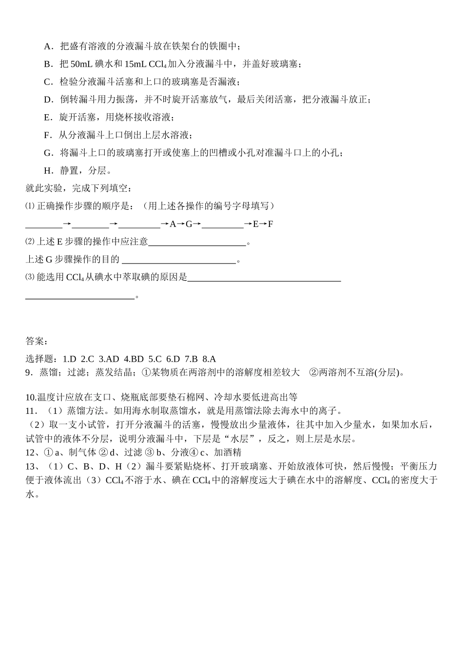 新课标高一化学同步测试 第一节 化学实验基本方法（三）_第3页