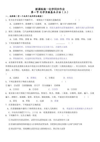 新课标高一化学同步测试 第一节 化学实验基本方法（三）