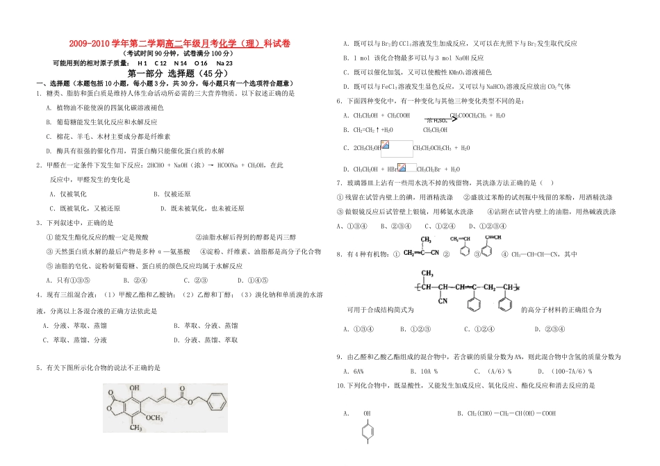 高中化学下学期第二次月考题 有机化学基础 新人教版选修5高二_第1页