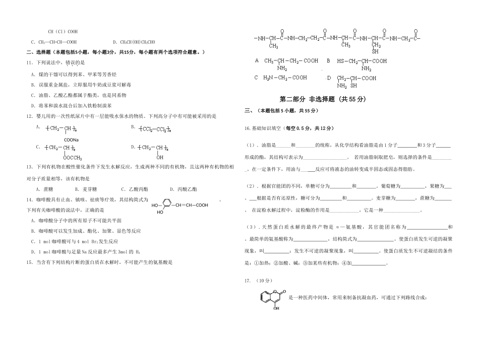 高中化学下学期第二次月考题 有机化学基础 新人教版选修5高二_第2页