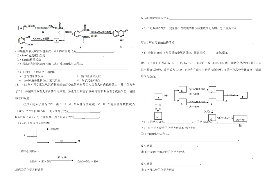 高中化学下学期第二次月考题 有机化学基础 新人教版选修5高二_第3页