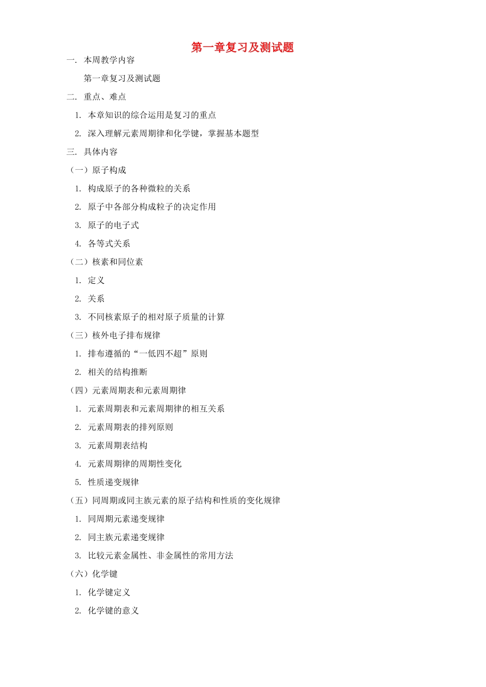 第一章复习及测试题 人教实验版_第1页