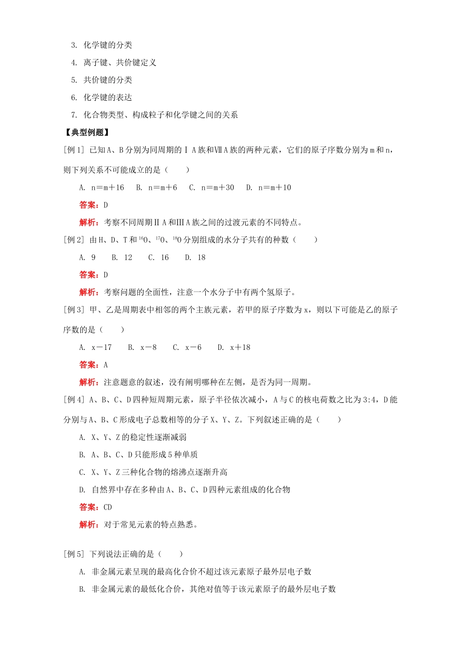第一章复习及测试题 人教实验版_第2页