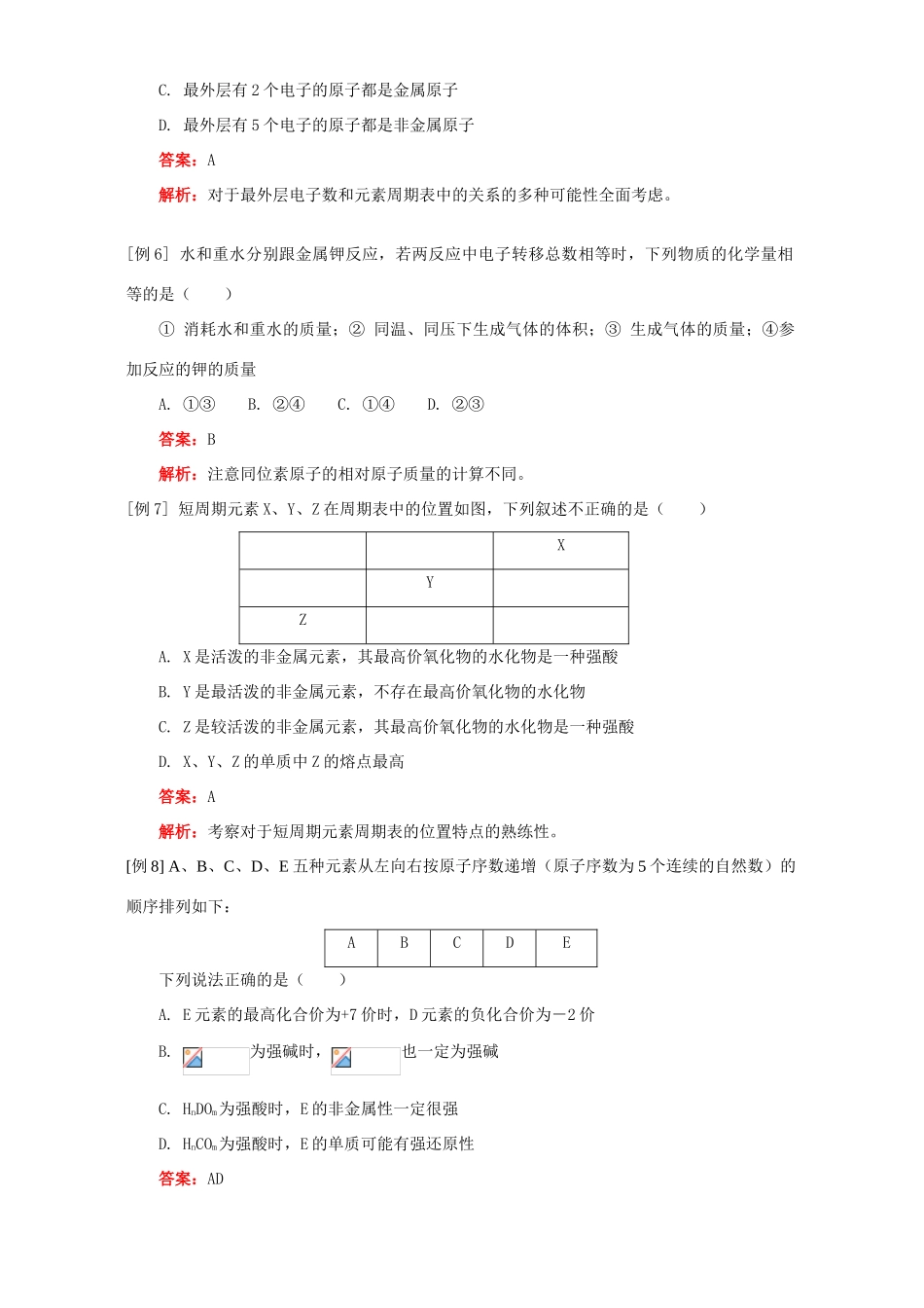 第一章复习及测试题 人教实验版_第3页