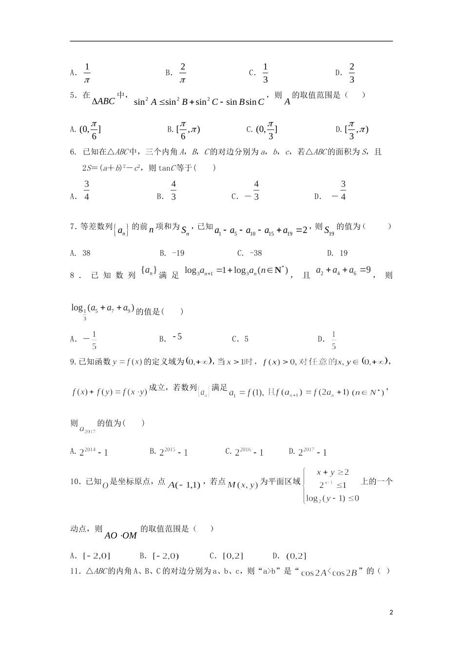 湖南省双峰县高二数学上学期第二次月考试题 理-人教版高二全册数学试题_第2页