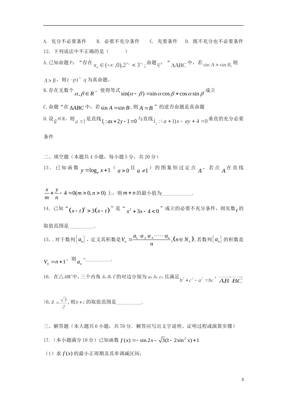 湖南省双峰县高二数学上学期第二次月考试题 理-人教版高二全册数学试题_第3页