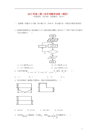 湖南省双峰县高二数学上学期第二次月考试题 理-人教版高二全册数学试题