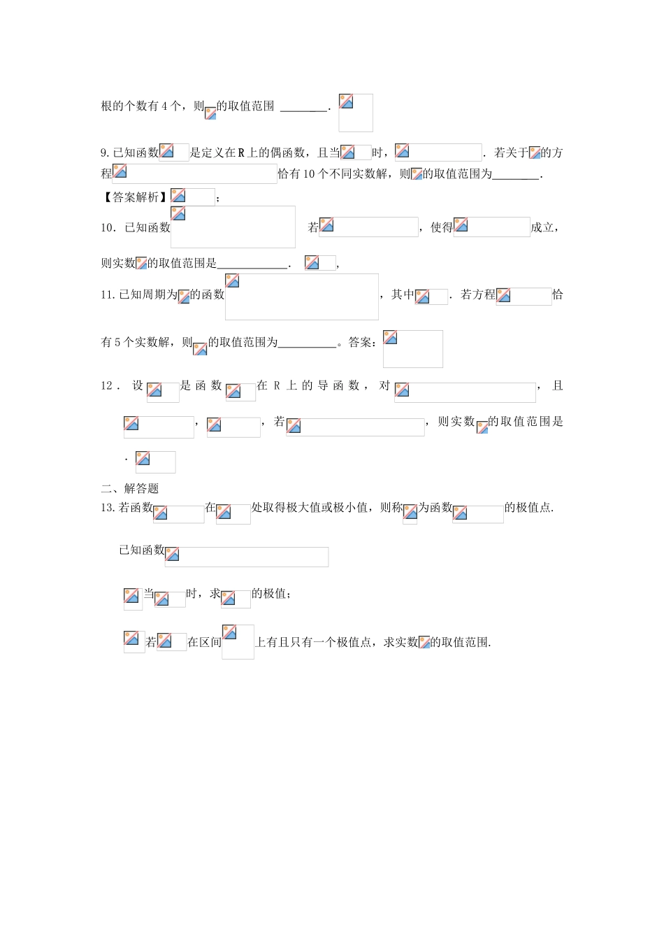 高考数学热点专题 函数性质与零点练习-人教版高三全册数学试题_第2页