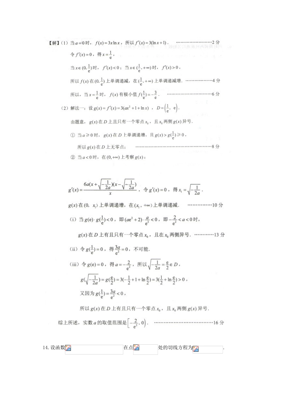 高考数学热点专题 函数性质与零点练习-人教版高三全册数学试题_第3页