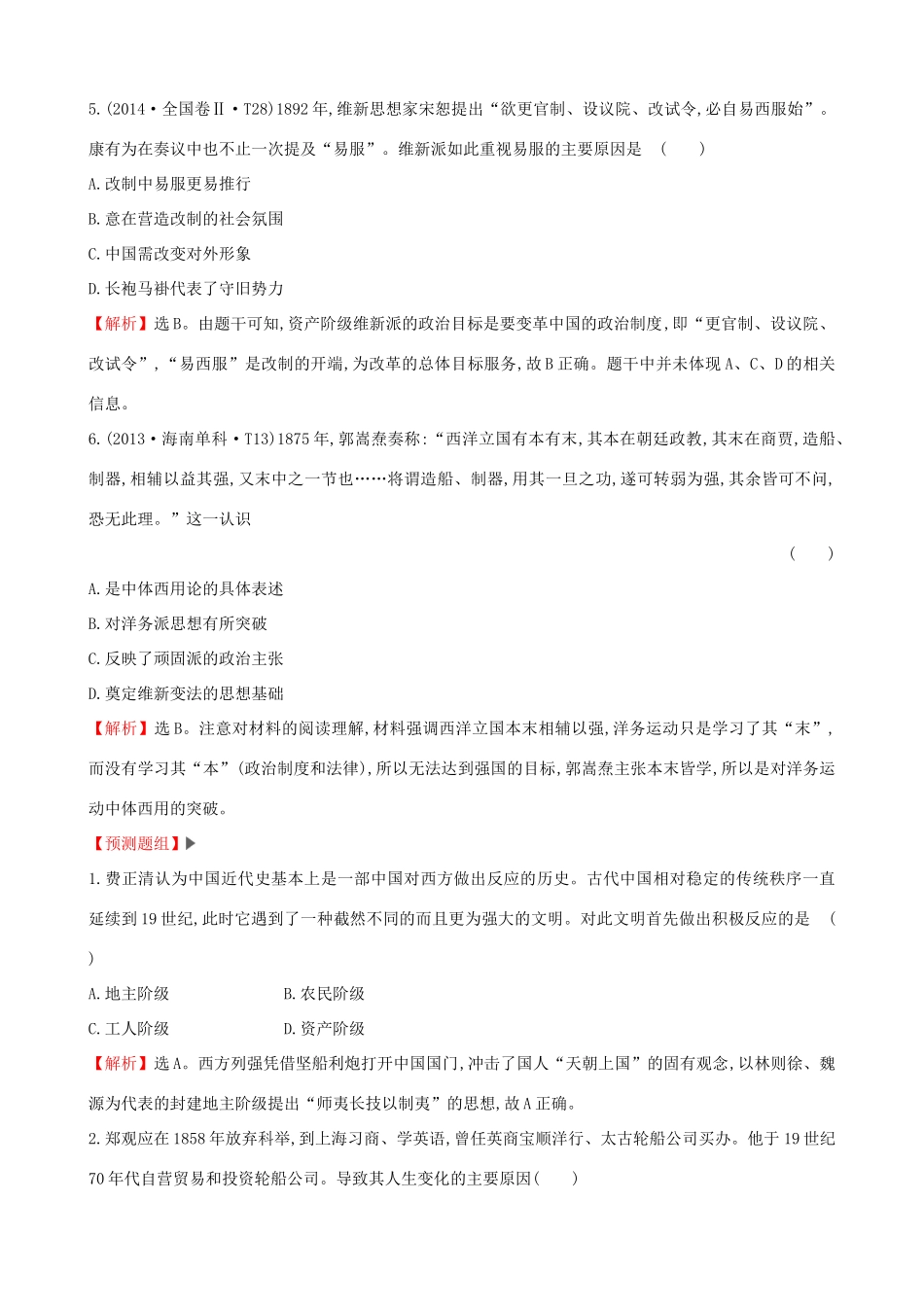 （通史版）高考历史一轮复习（考题演练跟踪检测）第十五单元 近现代中国的思想解放、思想理论成果及科技文化 15.35 从“师夷长技”到维新变法 新人教版-新人教版高三全册历史试题_第3页