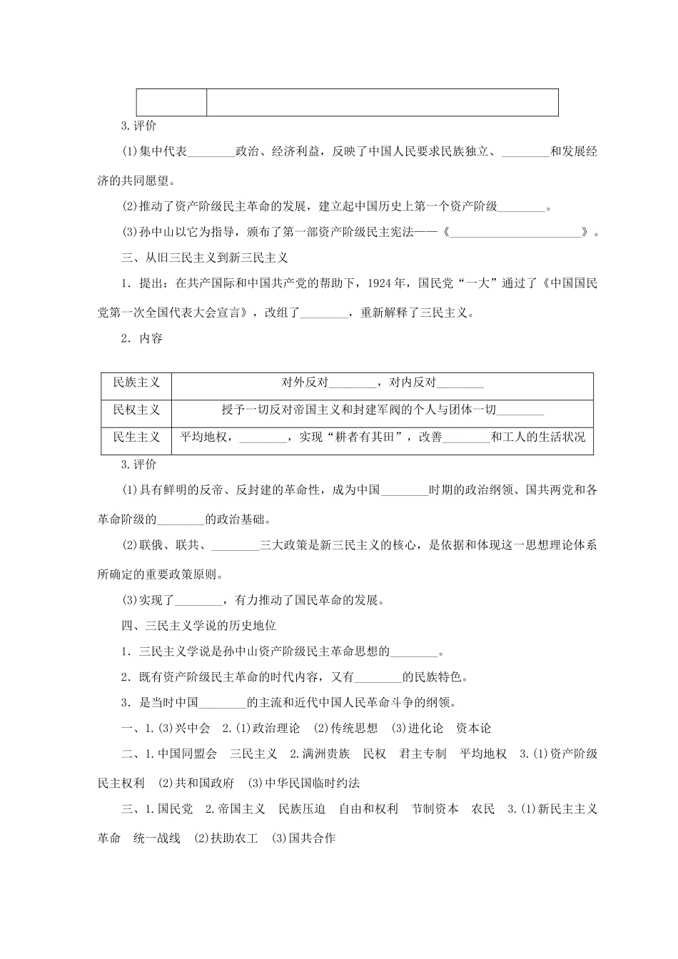 高中历史 第五单元 近现代中国的先进思想 第22课 孙中山的民主追求45分钟作业 岳麓版必修3-岳麓版高一必修3历史试题_第2页