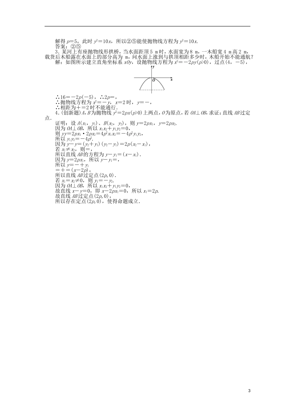高中数学 第二章 圆锥曲线与方程 2.4.2 抛物线的几何性质作业 苏教版选修1-1-苏教版高二选修1-1数学试题_第3页