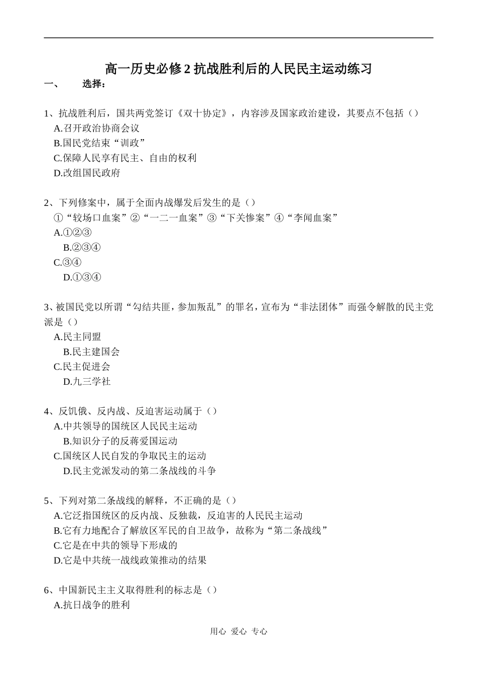 高一历史必修2 抗战胜利后的人民民主运动练习_第1页