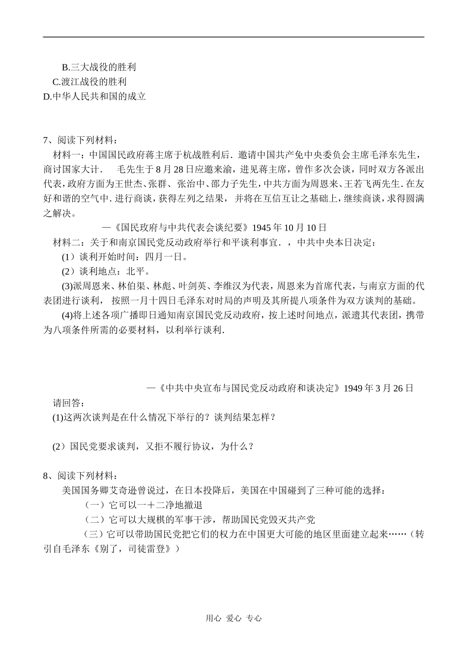 高一历史必修2 抗战胜利后的人民民主运动练习_第2页