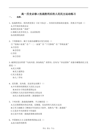 高一历史必修2 抗战胜利后的人民民主运动练习