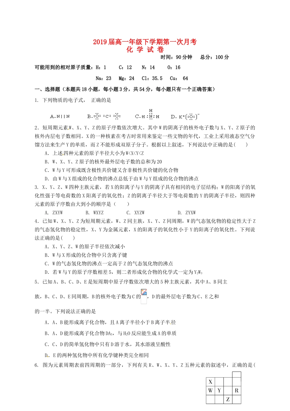 浙江省嘉兴市海盐县高一化学下学期第一次月考试题-人教版高一全册化学试题_第1页