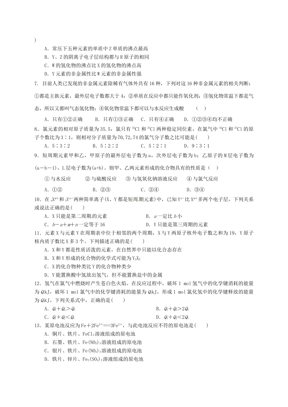 浙江省嘉兴市海盐县高一化学下学期第一次月考试题-人教版高一全册化学试题_第2页