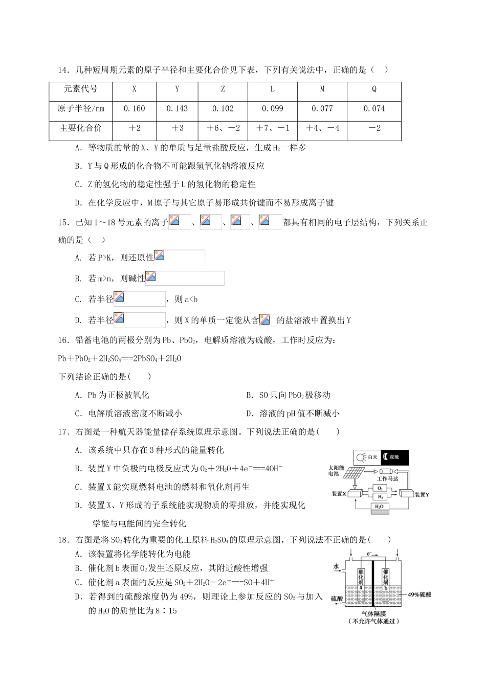 浙江省嘉兴市海盐县高一化学下学期第一次月考试题-人教版高一全册化学试题_第3页