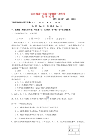 浙江省嘉兴市海盐县高一化学下学期第一次月考试题-人教版高一全册化学试题