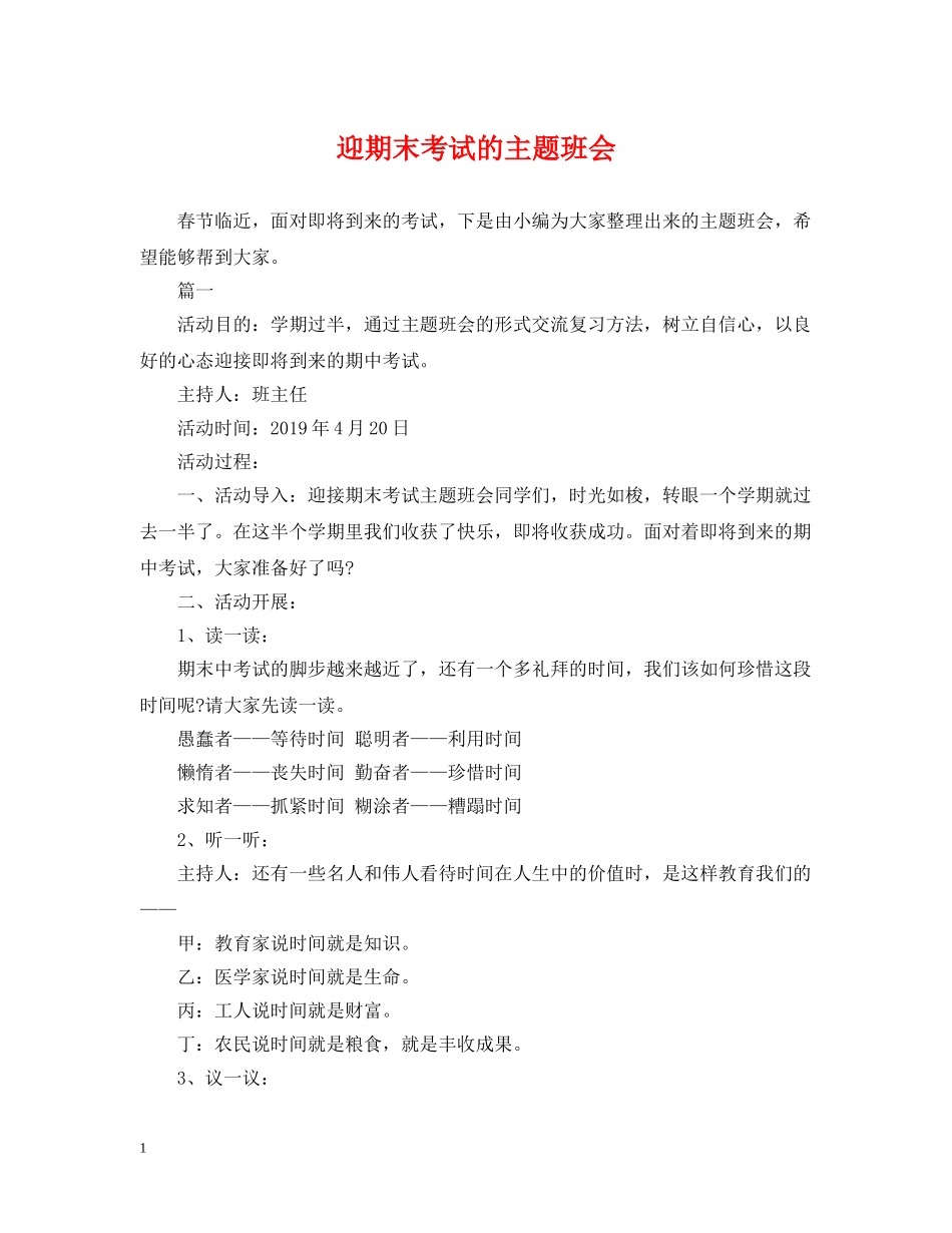 迎期末考试的主题班会 _第1页