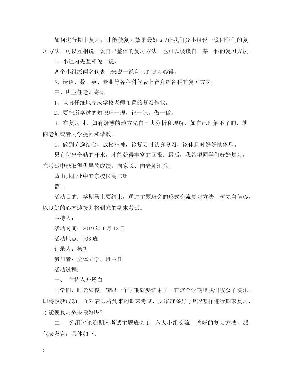 迎期末考试的主题班会 _第2页
