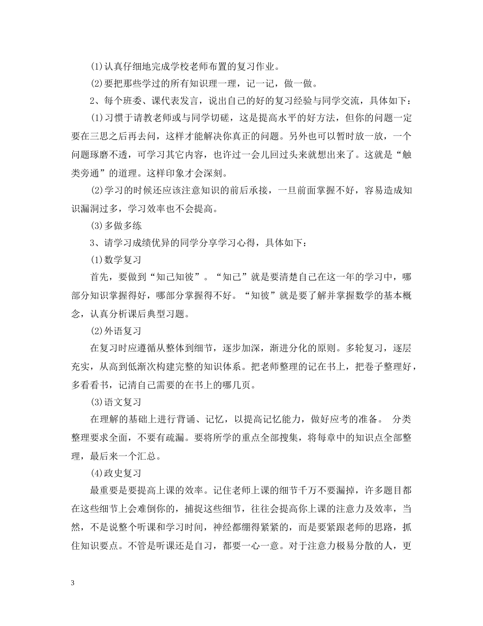 迎期末考试的主题班会 _第3页