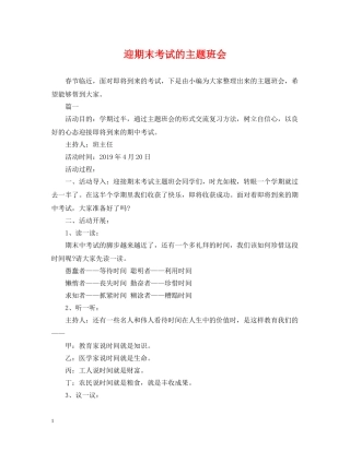 迎期末考试的主题班会 