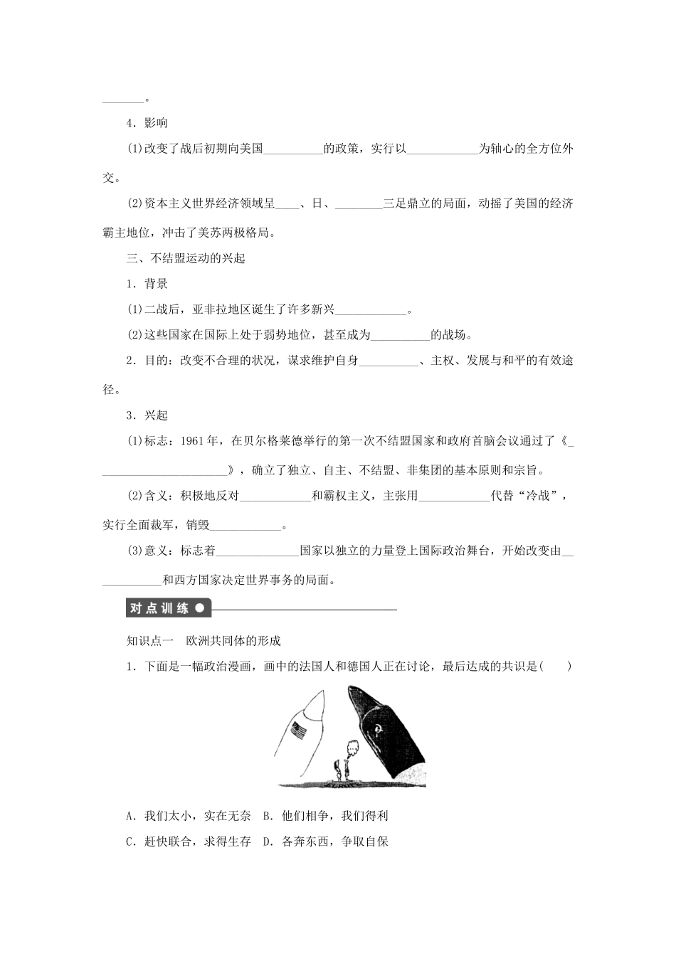 高中历史 第七单元 复杂多样的当代世界 第25课 课时作业 岳麓版必修1-岳麓版高一必修1历史试题_第2页