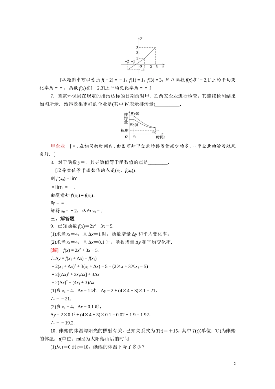 高中数学 第三章 导数及其应用 3.1.1-3.1.2 变化率问题 导数的概念课时分层作业（含解析）新人教A版选修1-1-新人教A版高二选修1-1数学试题_第2页