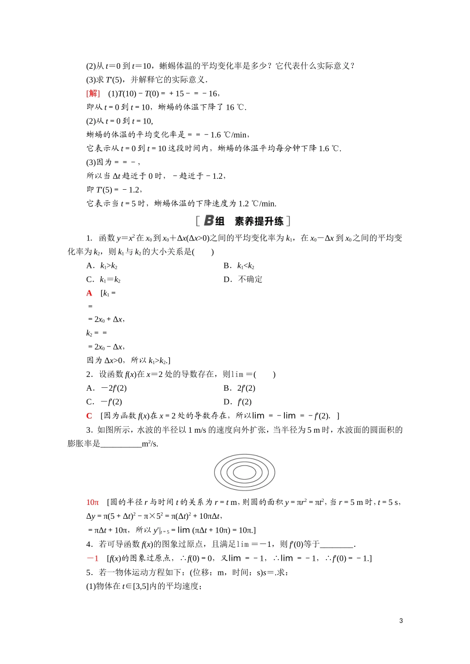 高中数学 第三章 导数及其应用 3.1.1-3.1.2 变化率问题 导数的概念课时分层作业（含解析）新人教A版选修1-1-新人教A版高二选修1-1数学试题_第3页