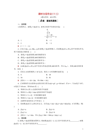 高中数学 第三章 导数及其应用 3.1.1-3.1.2 变化率问题 导数的概念课时分层作业（含解析）新人教A版选修1-1-新人教A版高二选修1-1数学试题