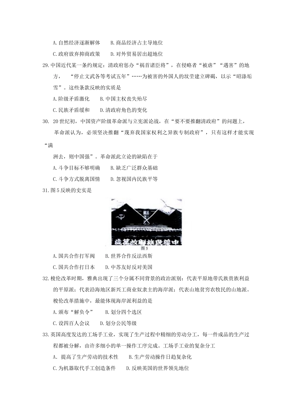 云南省昆明市高三历史上学期摸底调研测试试题-人教版高三全册历史试题_第2页