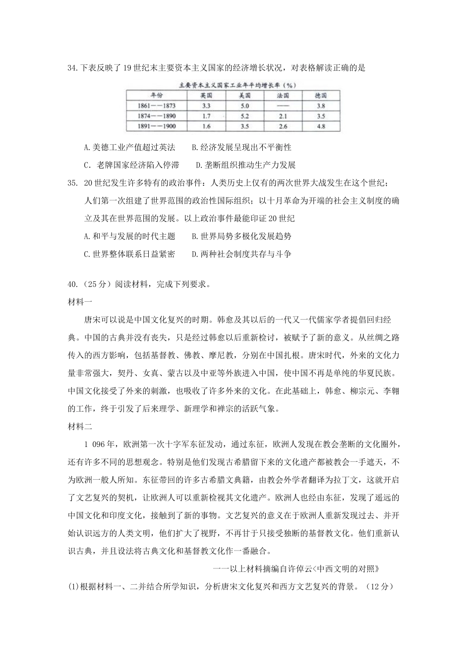 云南省昆明市高三历史上学期摸底调研测试试题-人教版高三全册历史试题_第3页