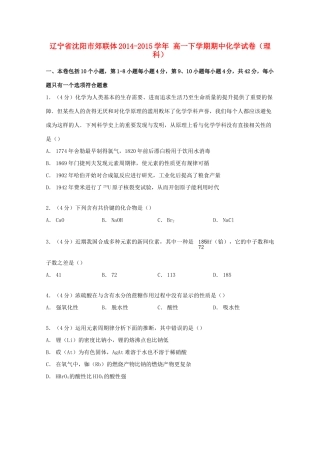 辽宁省沈阳市郊联体高一化学下学期期中试卷 理（含解析）-人教版高一全册化学试题