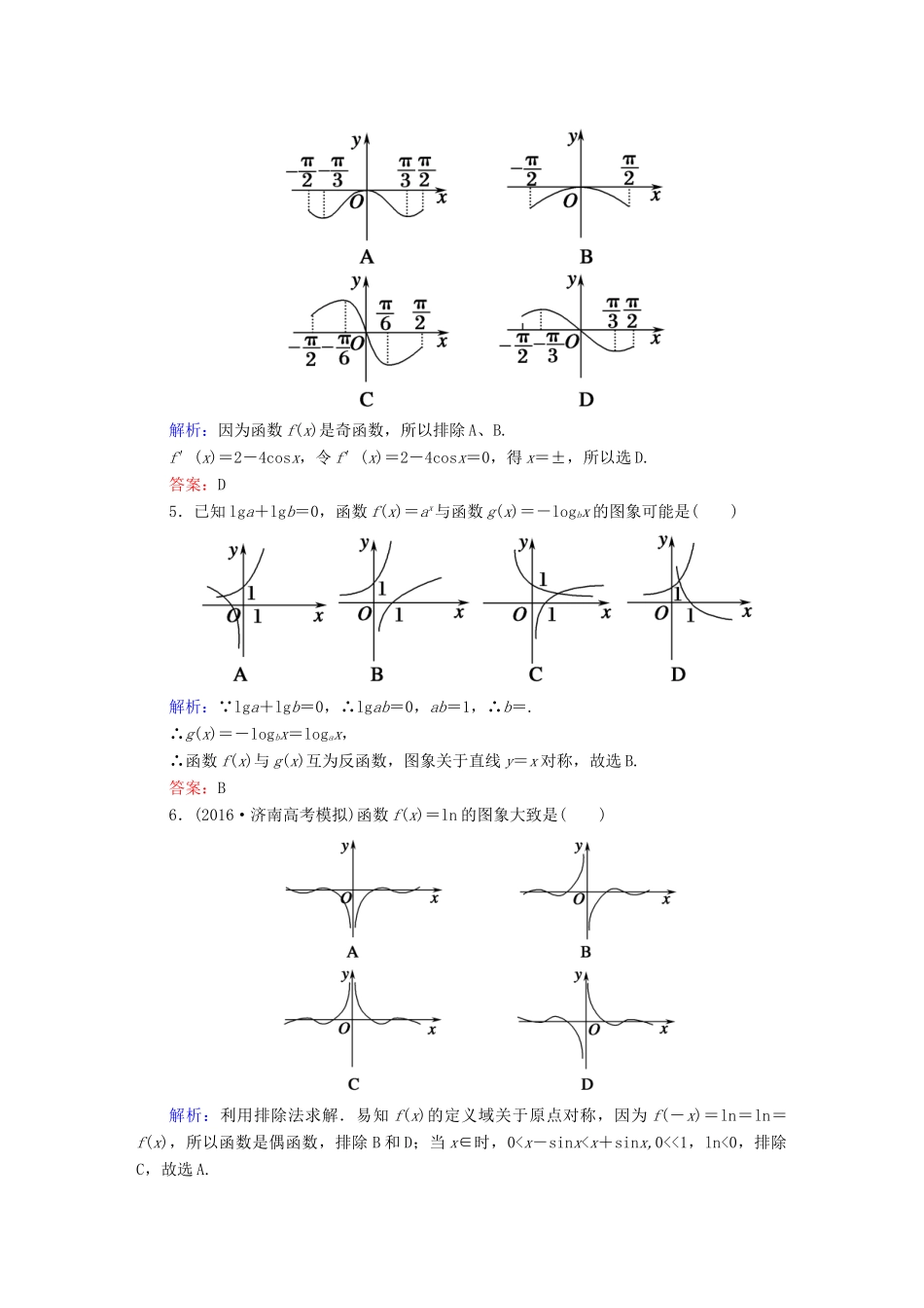 （新课标）高考数学大一轮复习 第二章 函数、导数及其应用 10 函数的图象课时作业 文-人教版高三全册数学试题_第2页
