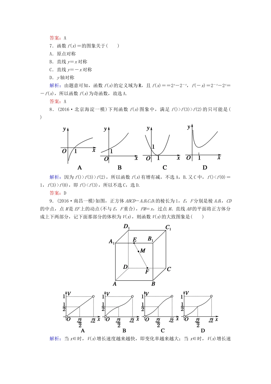 （新课标）高考数学大一轮复习 第二章 函数、导数及其应用 10 函数的图象课时作业 文-人教版高三全册数学试题_第3页