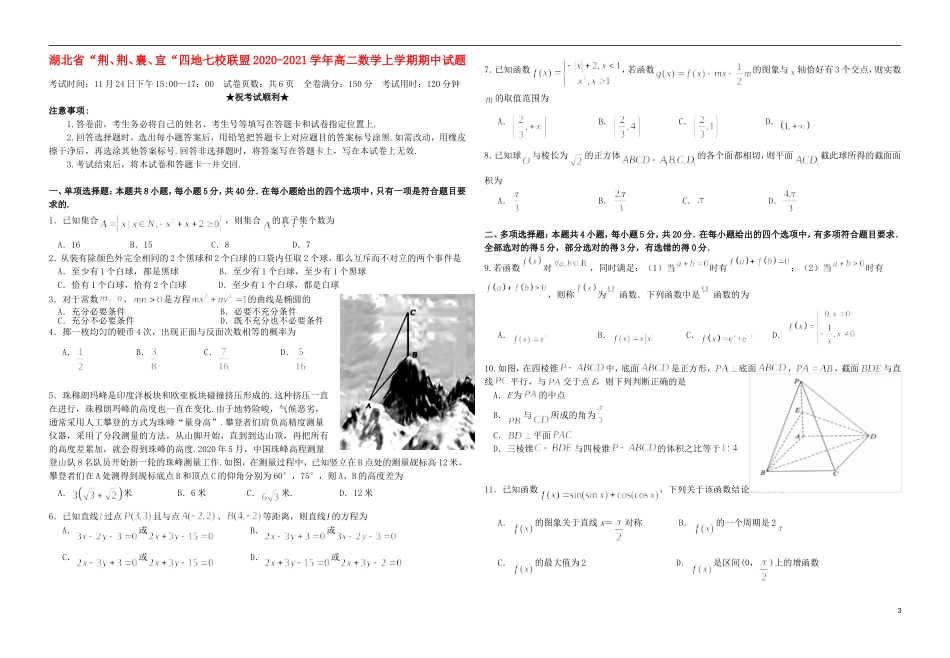 湖北省“荆、荆、襄、宜“四地七校联盟高二数学上学期期中试题-人教版高二全册数学试题_第1页