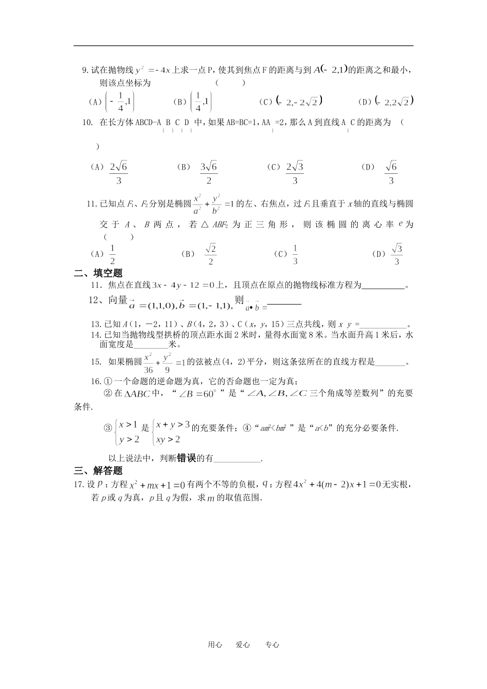 高二数学章末复习试卷新课标人教A版选修2_第2页